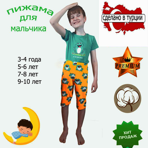 Детский костюм для мальчика на лето 