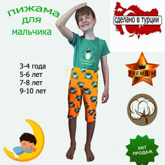 Детский костюм для мальчика на лето 