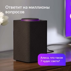 Умная колонка с Алисой Яндекс Станция, фиолетовая (YNDX-0001P)