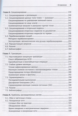 Высоконагруженные приложения. Программирование, масштабирование, поддержка | М. Клеппман