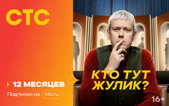 Подписка на онлайн-кинотеатр СТС (12 месяцев) (для ПК, цифровой код доступа)