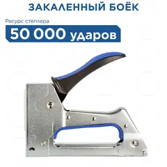 Степлер механический КОБАЛЬТ скобы 6-10 мм, тип 53 скобы 6-10мм (тип 53), стальной корпус, прорезиненная рук-ка (919-433)