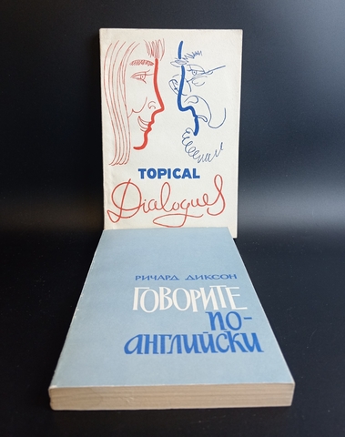 Книги 2 шт. Говорите по- английски. Диалоги  XF