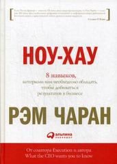 Ноухау 8 навыков, которыми вам необходимо обладать, чтобы добиваться результатов в бизнесе