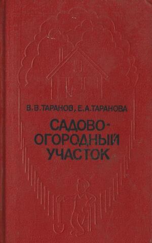 Садово-огородный участок
