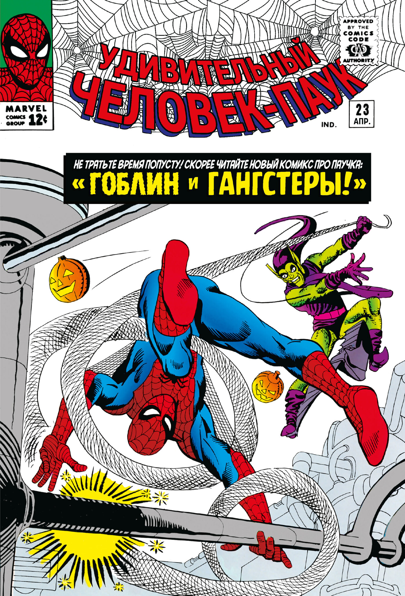 Классика Marvel. Удивительный Человек-Паук. Том 3 – купить по выгодной цене  | Интернет-магазин комиксов 28oi.ru