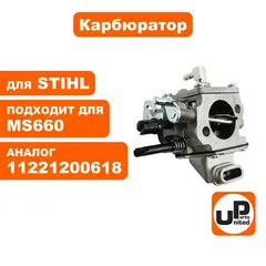 Карбюратор UNITED PARTS аналог STIHL MS660 11221200618