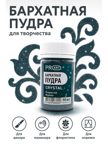 Бархатная пудра CRYSTAL №62, Искристая Мурена