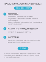 Набор Наклейки для педикюра 