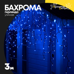 
          гирлянда бахрома 3м уличная черный провод (синий)