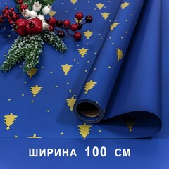 
          Пленка упаковочная 1 х 10 м "Новогодняя" в рулоне (Синий)