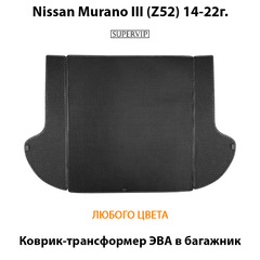 Коврик-трансформер ЭВА в багажник для Nissan Murano III (Z52) 14-22г.