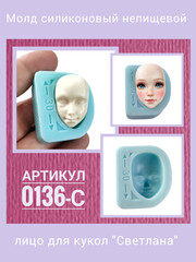 0136-С Молд силиконовый 