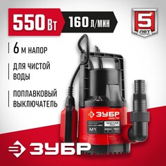 ЗУБР 550 Вт, дренажный насос для грязной воды (НПГ-М1-550)