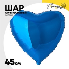 
          Шар фольгированный Сердце 45 см (Синий)