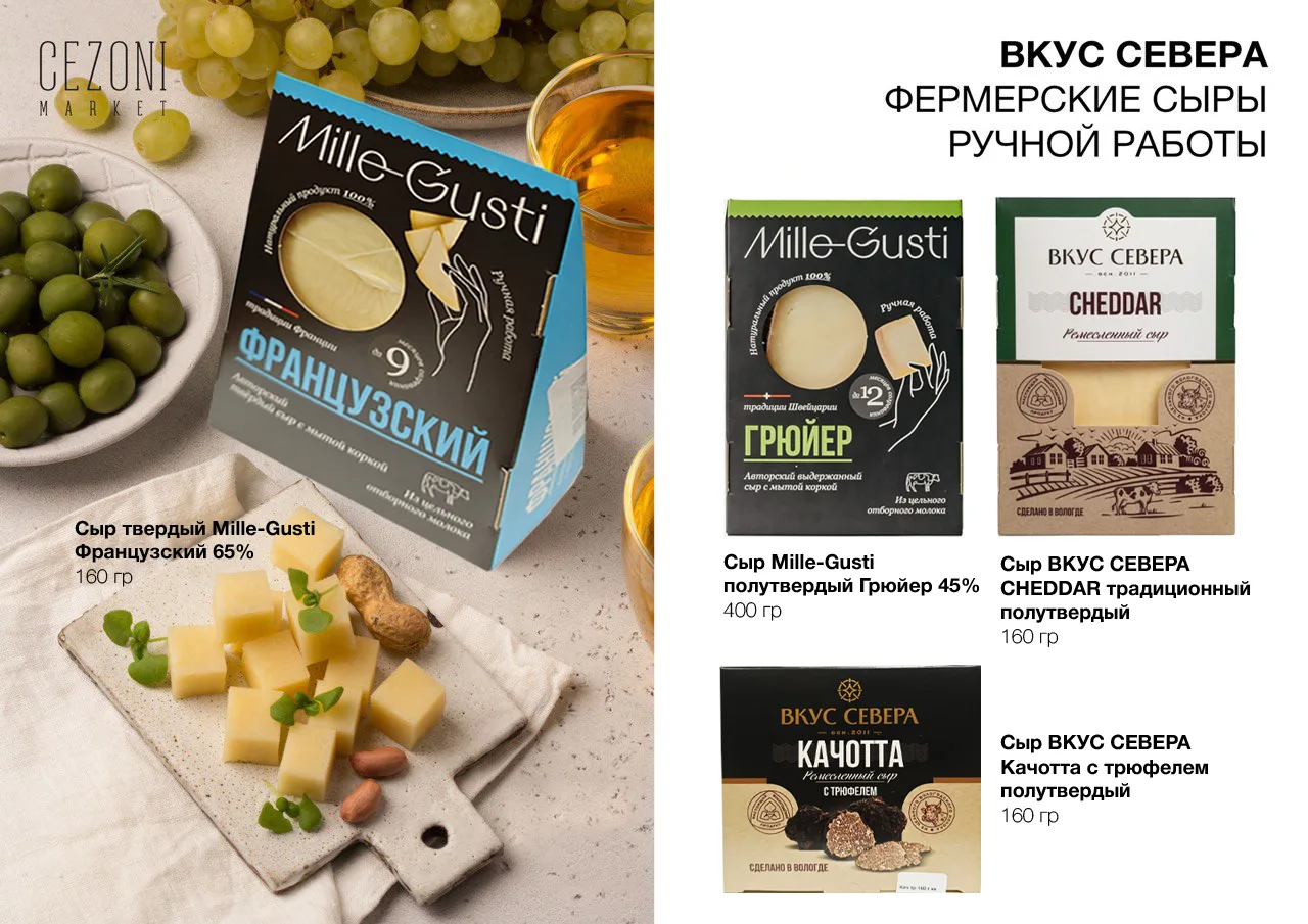 Сыр Грюйер с мытой коркой, Вкус Севера 160 г