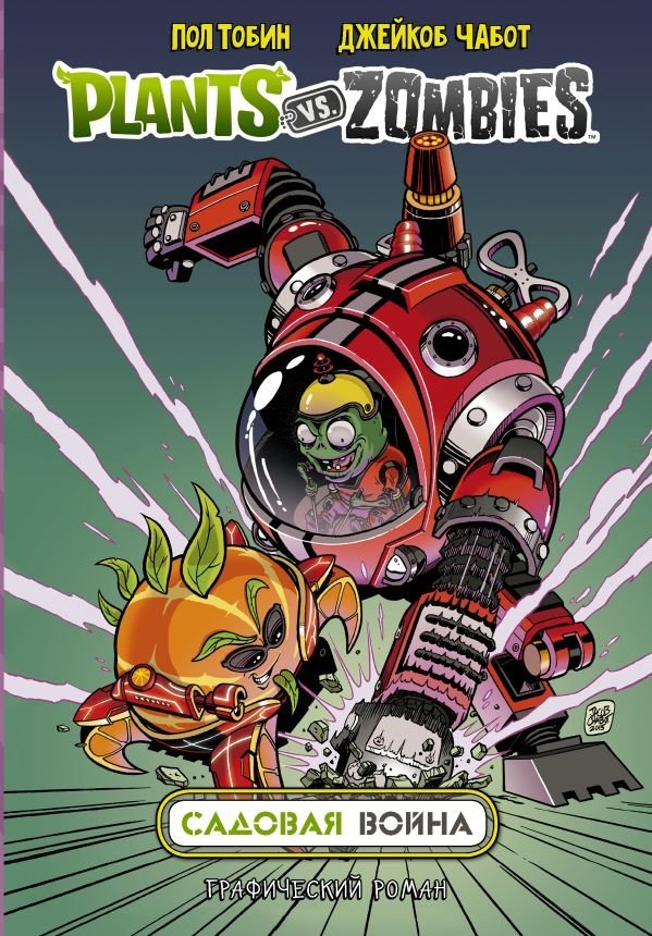 Plants Vs Zombies: Садовая Война – купить по выгодной цене | Интернет ...