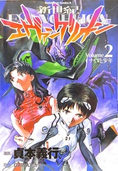Neon Genesis Evangelion на японском. Том 2