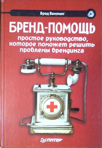 Бренд-помощь