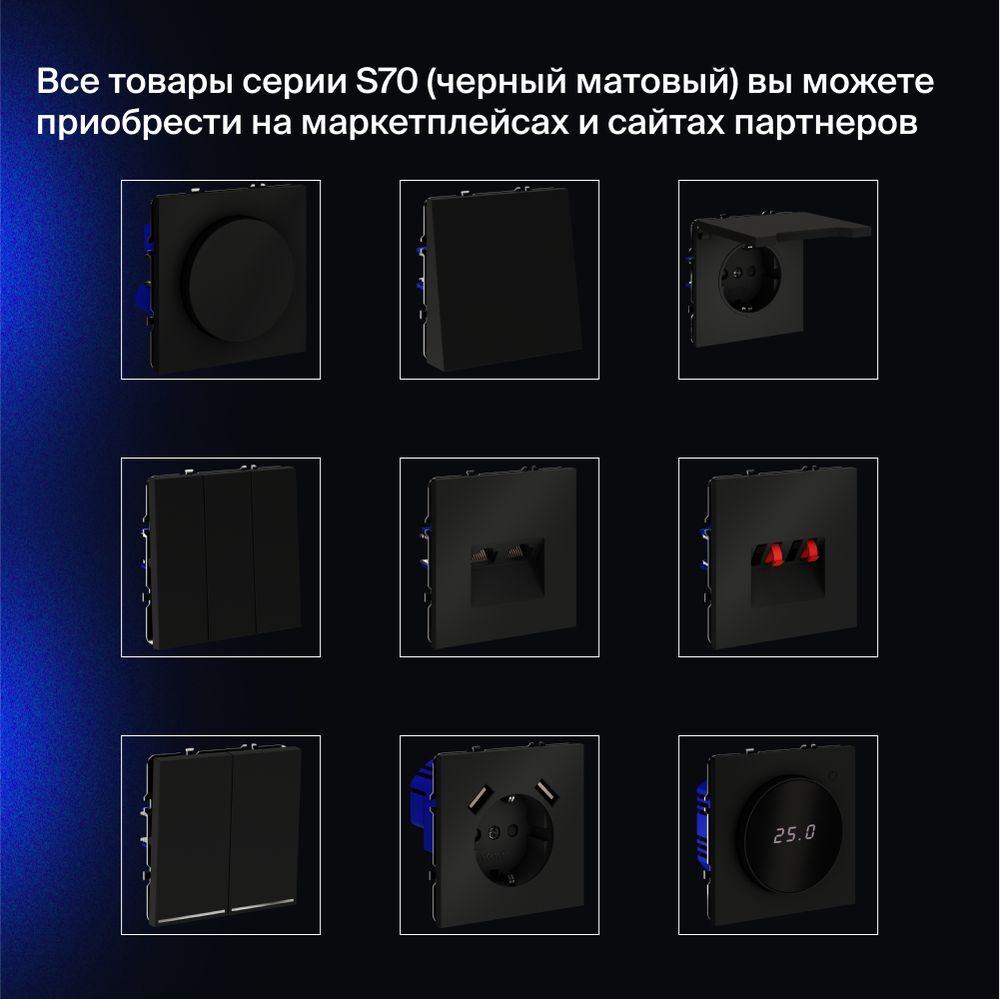 Выключатель с самовозвратом встраиваемый Voltum S70 двухклавишный 10А, (черный матовый) VLS020608