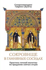 Сокровище в глиняных сосудах
