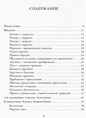 Сердечный совет Лонгченпы