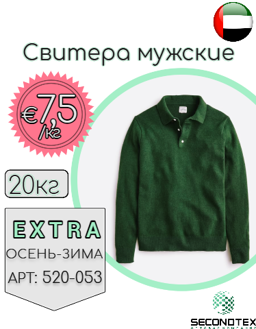 Свитера мужские