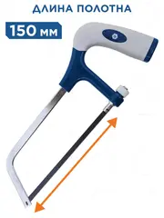 Ножовка по металлу КОБАЛЬТ мини, 150 мм, пласт. рукоятка, металл. рамка, полотно в компл. (246-531)