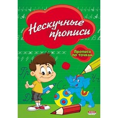
          Пропись - раскраска, 140 мм * 200 мм, А5, "Нескучные прописи", 16 стр., мелованная обложка, вертикальная, Проф-Пресс