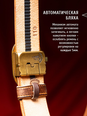 Кожаный ремень «Сталинградский» каштанового цвета на бляхе-автомат