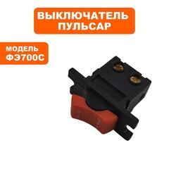 Выключатель ПУЛЬСАР ФЭ700С (911-474-011)
