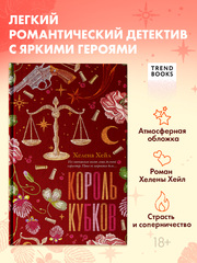 Король Кубков