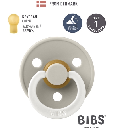 Пустышка латексная BIBS Colour - Sand Glow, 0-6 месяцев