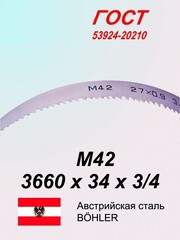 Ленточная пила по металлу, по дереву 3660 х 34 x 3/4 М42 полотно SVOGER