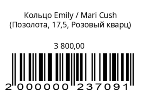 Кольцо Эмили