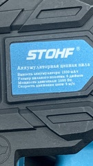 Аккумуляторная цепная пила STOHF 21 В, 2 Li-Ion АКБ 1,5 Ач, кейс.