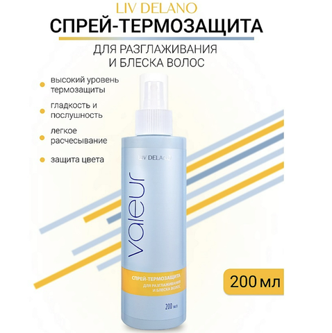 Liv-delano Valeur Спрей-термозащита для разглаживания и блеска волос 200 г.