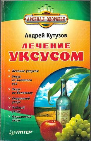 Лечение уксусом