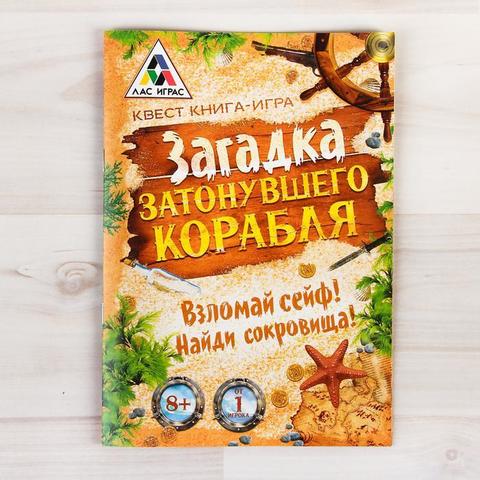 Книга-игра поисковый квест 