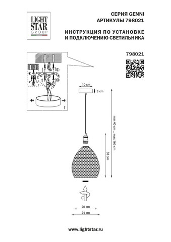 Подвесной светильник Genni Lightstar 798021