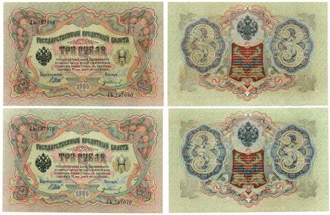 3 рубля 1905 г. Упр. Шипов 2 шт. Красивый тендем ГЬ 787070 и 080. В хрусте UNC