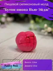 Пищевой молд 