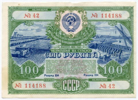 Облигация 100 рублей 1951 год. Серия № 114188. VF-