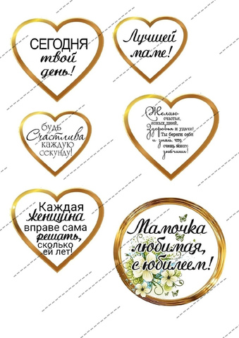 Картинка на сахарной бумаге День рождения Маме
