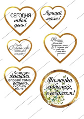 Картинка на сахарной бумаге День рождения Маме