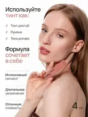 Neverti NP802 Блеск-тинт мягкий тонирующий для губ 