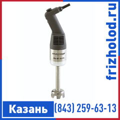 Миксер ручной Robot Coupe Mini MP 160 V.V.