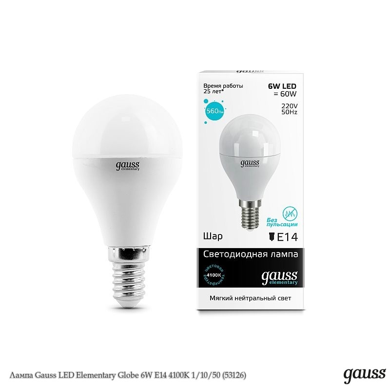 Лампа Светодиодная Gauss LED Elementary Globe 6W E14 4100K 1/10/50 (53126) (Мягкий холодный белый свет)