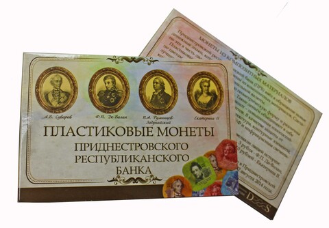 Альбом для пластиковых монет Приднестровья