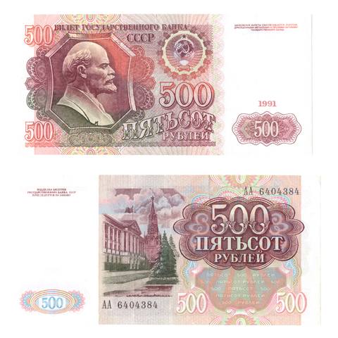 500 рублей 1991 стартовая серия АА
